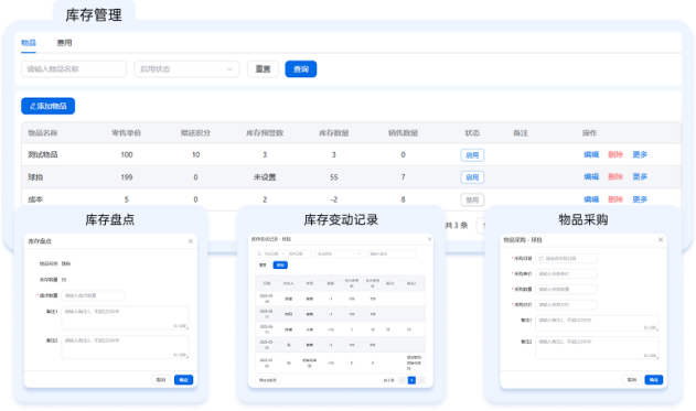 库存管理