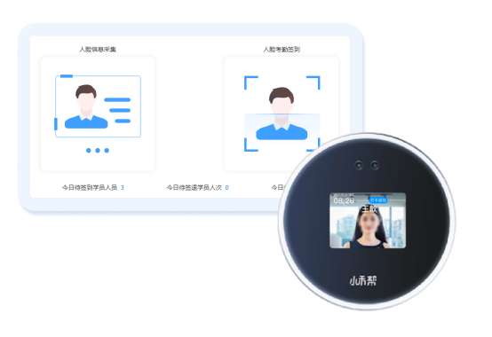 刷脸考勤