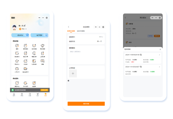 家长端