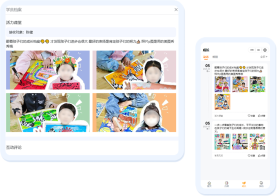 成长档案