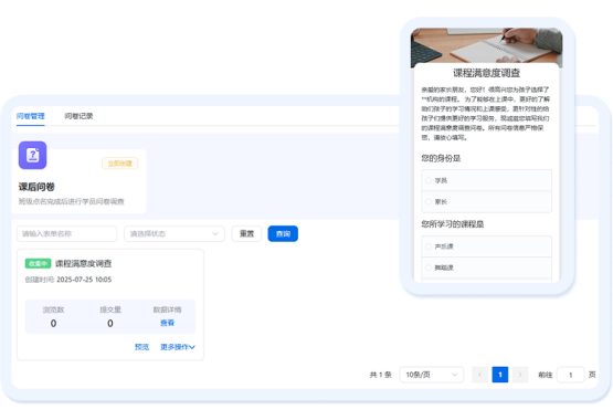 课后问卷