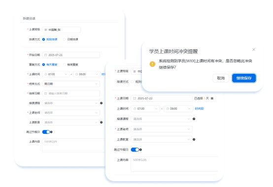 智能排课