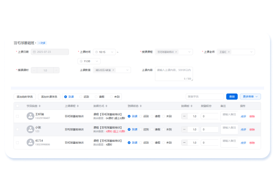 一键点名