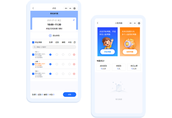 手机点名