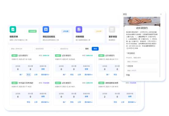 请假补课调课