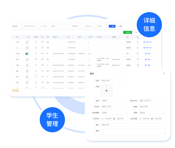 校园管理一体化