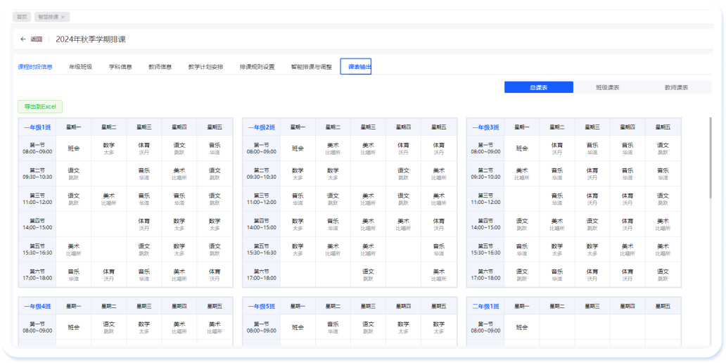 自动提醒课程冲突，让学校排课变得更加简单